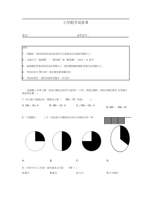 上海市四年级数学绿色指标测试卷