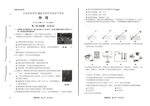 2018年山东省东营市中考物理试卷