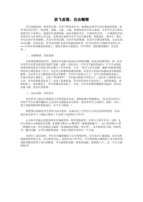 放飞思想,自由翱翔