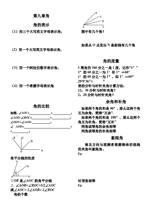 七年级下册几何部分的知识点总结 青岛版