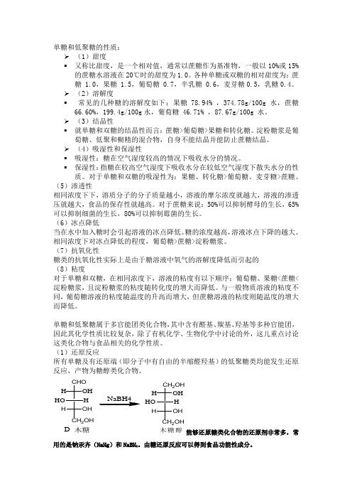 食品化学—碳水化合物复习知识点