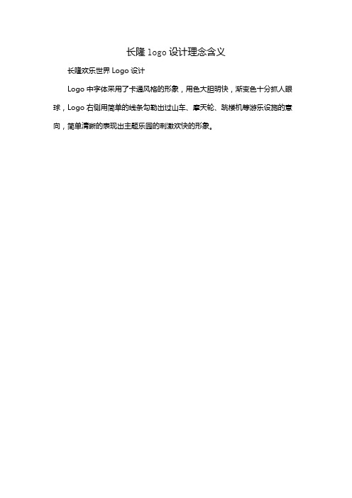 长隆logo设计理念含义