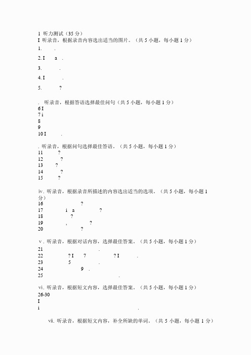 2019听力原文和答案