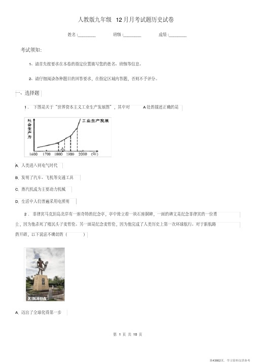 (精品文档)人教版九年级12月月考试题历史试卷 (2)