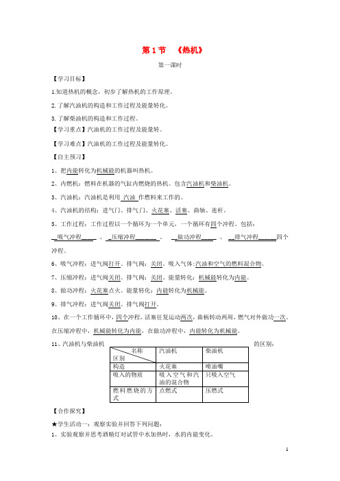 2020-2021学年九年级物理全册 第14章 导学案含解析新人教版