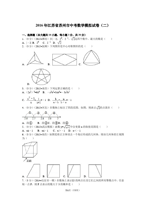 2016苏州数学中考二模