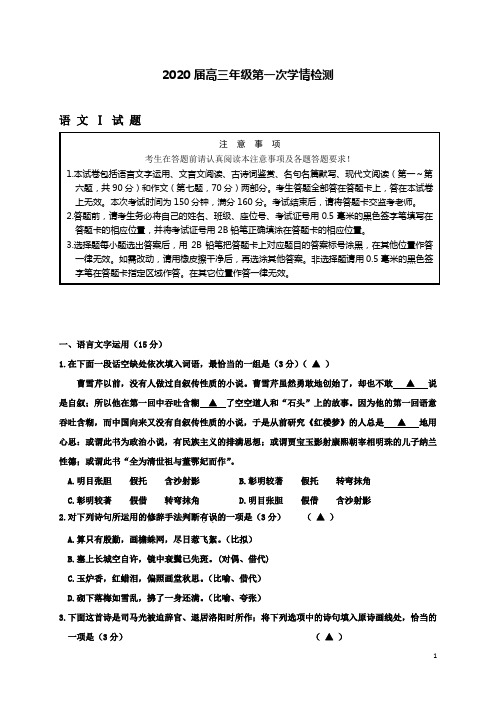 如东届高三语文上学期第一次检测试题