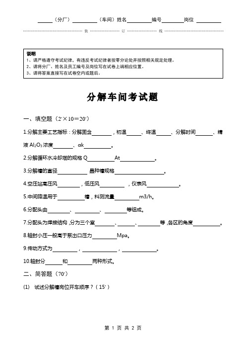 氧化铝分解车间考试题2