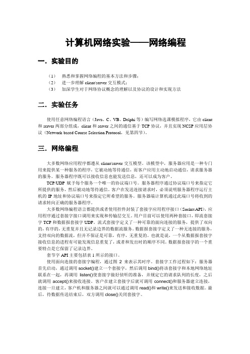 计算机网络实验网络编程