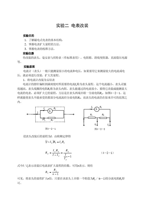 实验二 电表改装 - 电气工程学院