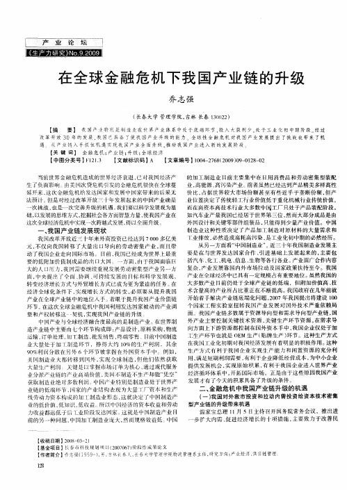在全球金融危机下我国产业链的升级