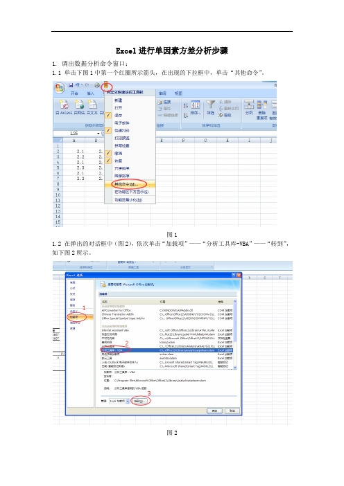 Excel进行单因素方差分析的步骤