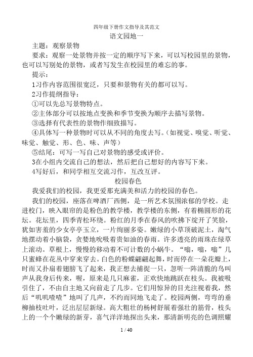 四年级下册作文指导及其范文
