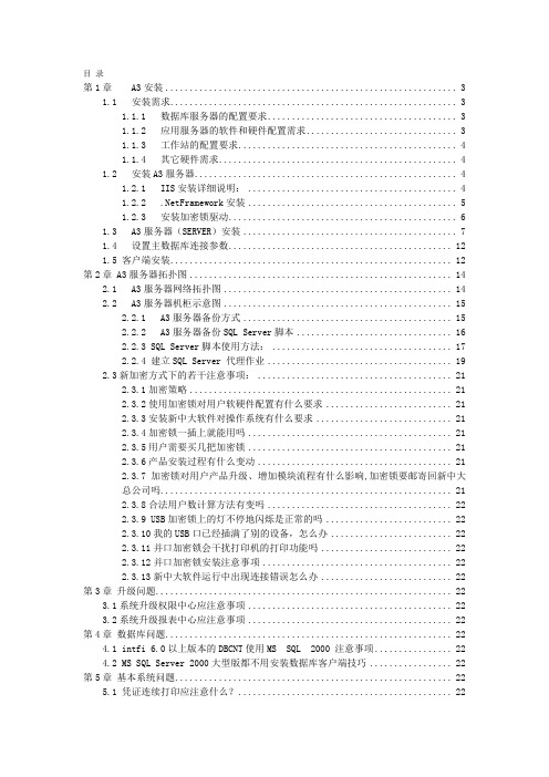 新中大A3运维手册