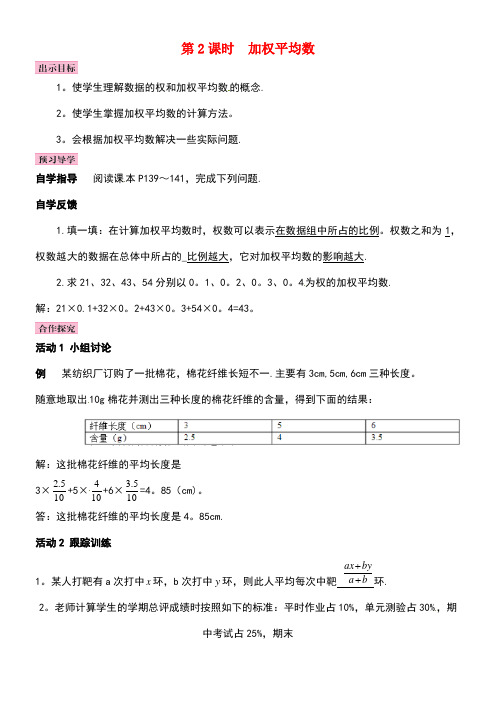 七年级数学下册6.1.1平均数第2课时加权平均数导学案湘教版