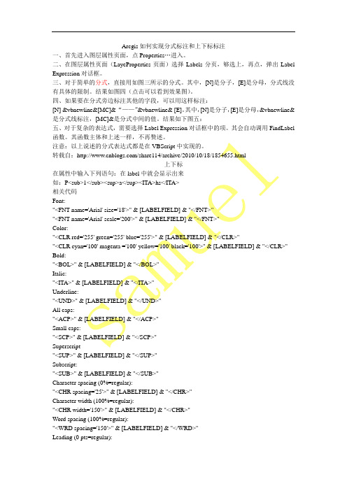 Arcgis如何实现分式标注和上下标标注