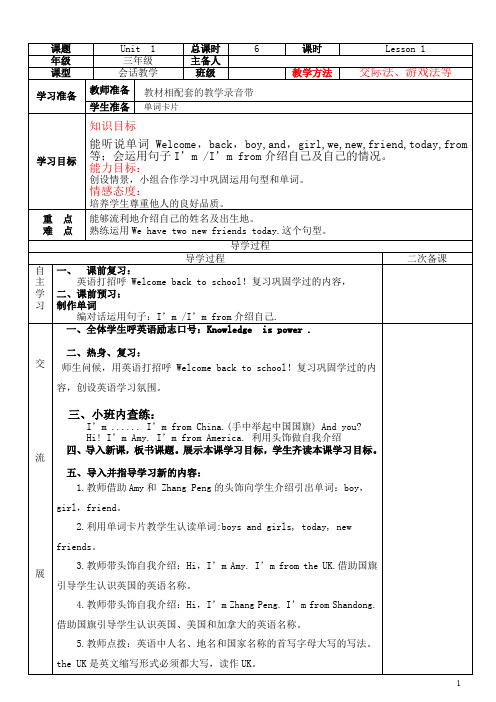 【人教pep版】三年级下册英语：Unit 1导学案(分课时2)