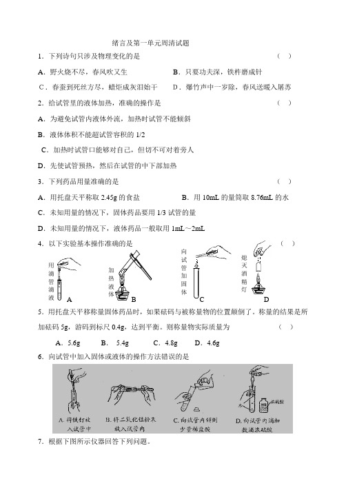 周清试题(一)————绪言及第一单元1