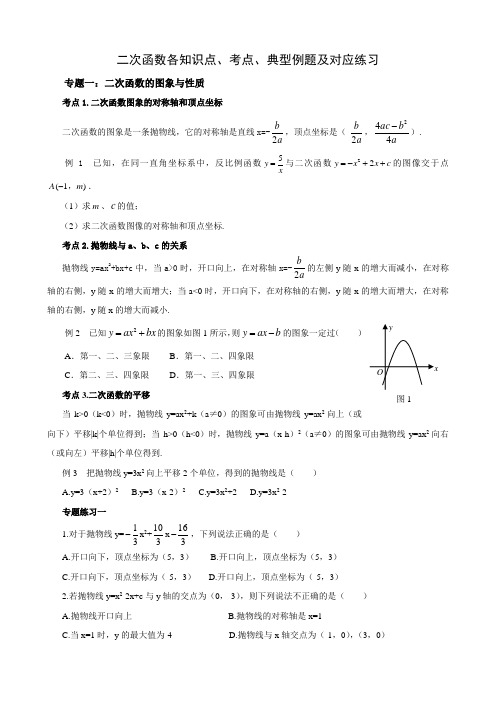 人教版九年级数学第26章二次函数个知识点考点-推荐