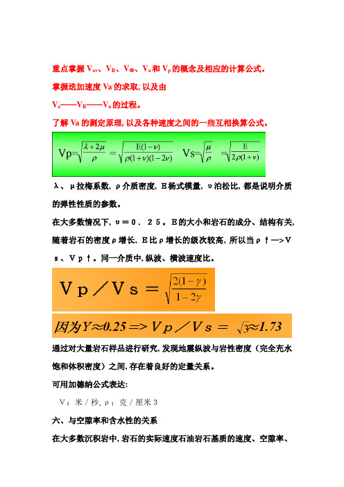 2023年地震波的速度笔记