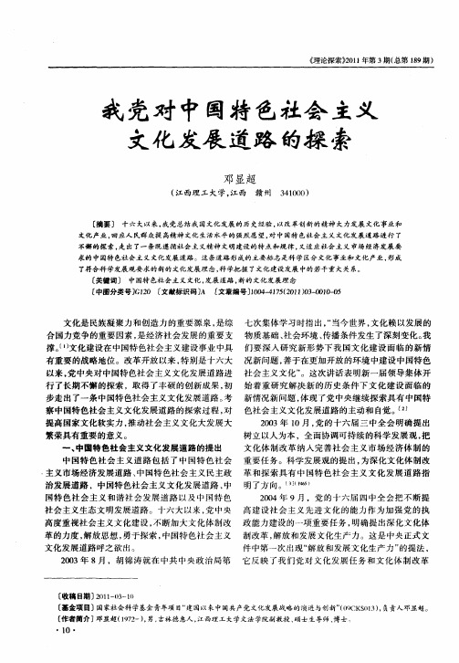 我党对中国特色社会主义文化发展道路的探索