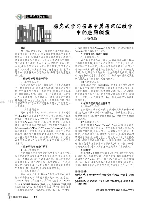 探究式学习在高中英语词汇教学中的应用微探