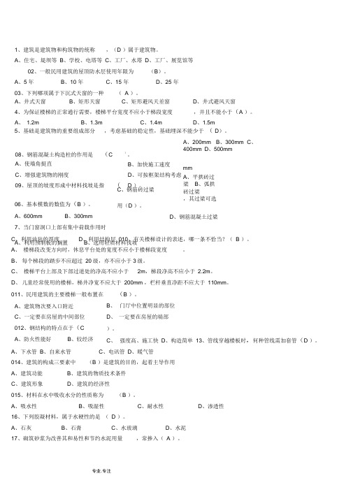 建筑工程类事业单位考试必过习题