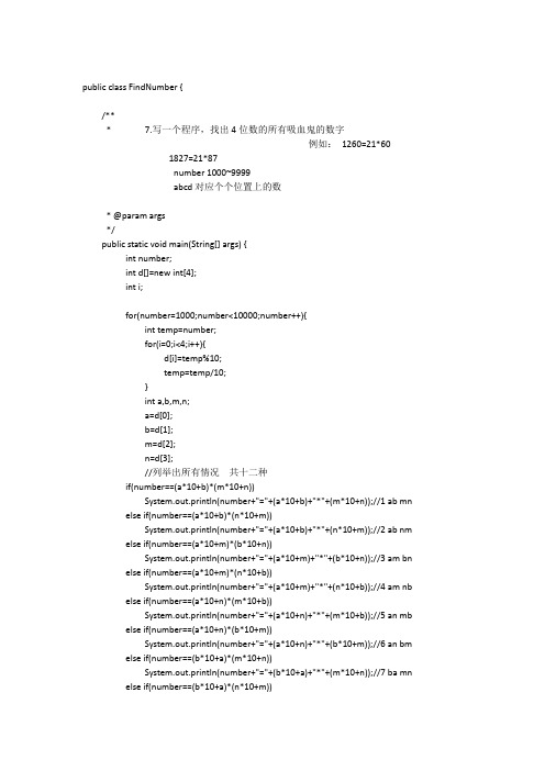 吸血鬼算法