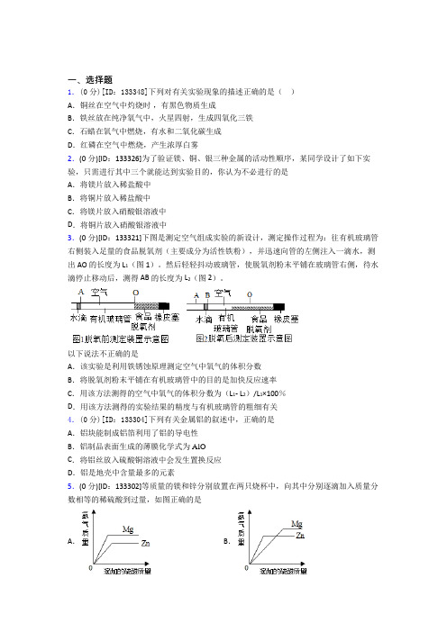 (易错题)初中化学九年级上册第八单元《金属和金属材料》检测题(含答案解析)(2)