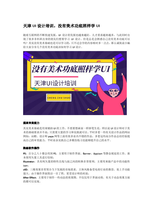 天津UI设计培训,没有美术功底照样学UI