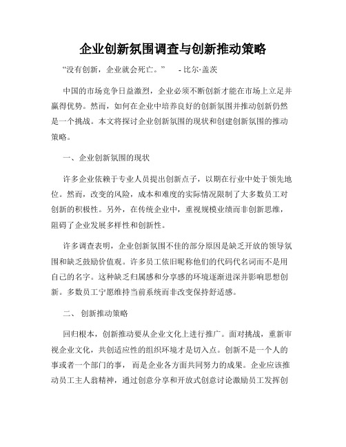 企业创新氛围调查与创新推动策略