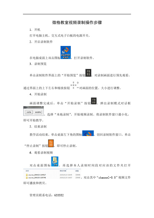 微格教室视频录制操作步骤