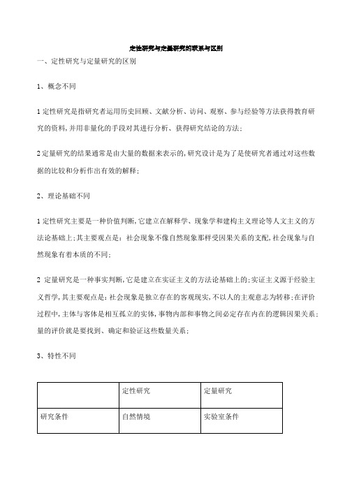 定性研究与定量研究的联系与区别