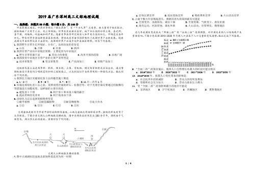 2019届广东深圳高三文综地理试题