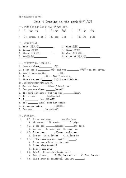 (完整版)译林版英语四年级下册Unit4单元练习