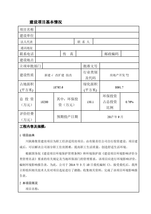 房地产项目报告表