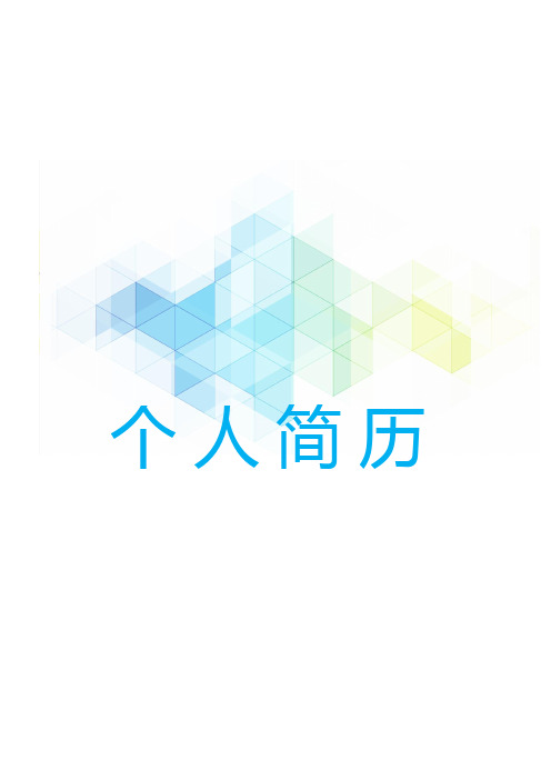 青岛大学荷花水墨风格个人简历模板【封面+求职简历+求职信】