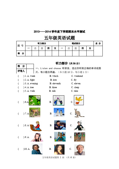 2013-2014年五年级下学期