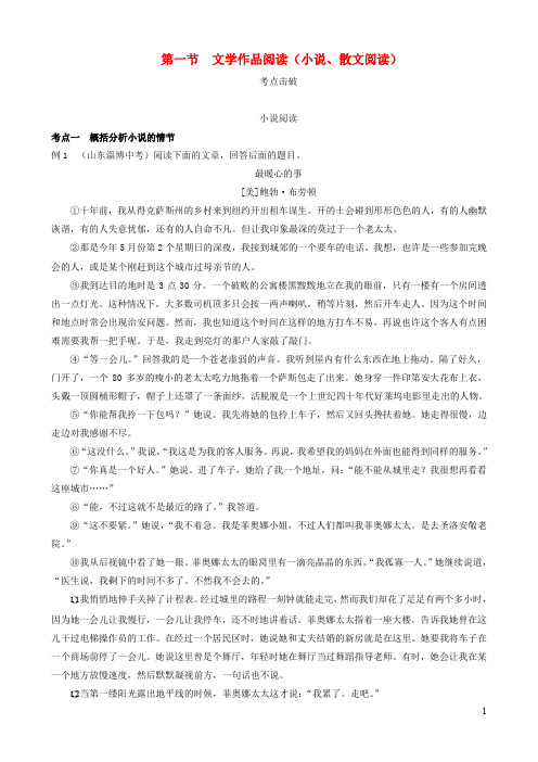 浙江省年中考语文 复习讲解篇第二篇现代文阅读 第一节文学作品阅读 (小说散文阅读 )