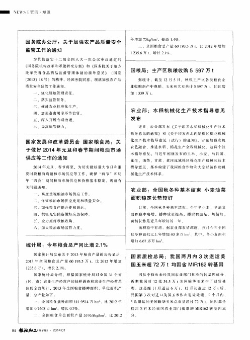 国务院办公厅：关于加强农产品质量安全监管工作的通知