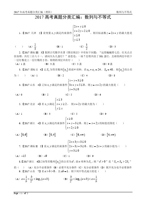 17年高考真题—理科数学4：数列与不等式