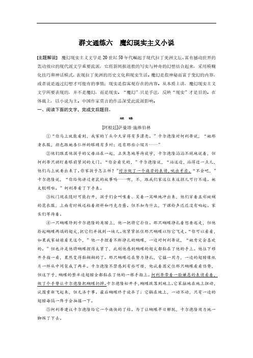 【加练半小时】2020版高考语文(浙江)一轮练习：阅读突破 第二章 专题二 群文通练六 Word版含解析