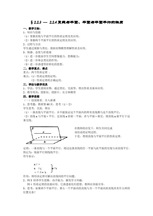 【精品教案】高中数学必修2第二章《直线与平面、平面与平面平行的性质》教案