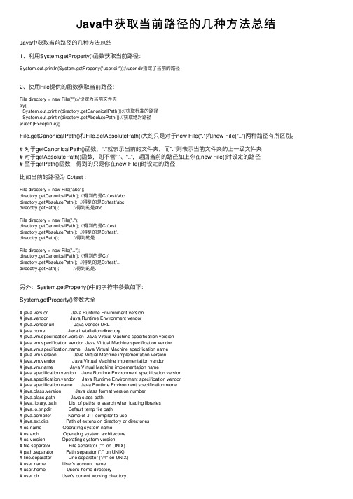 Java中获取当前路径的几种方法总结