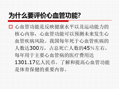 评价心血管功能的常用指标