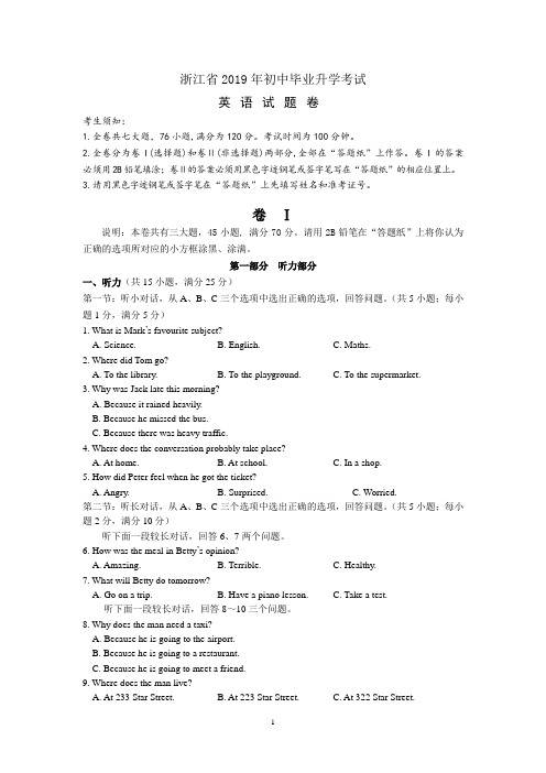 浙江省2019年初中毕业升学考试英语试卷