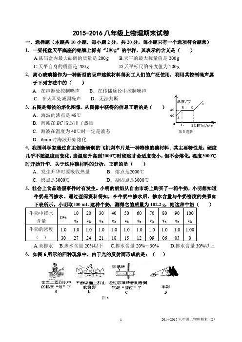 2015-2016八年级上物理期末(附答案)