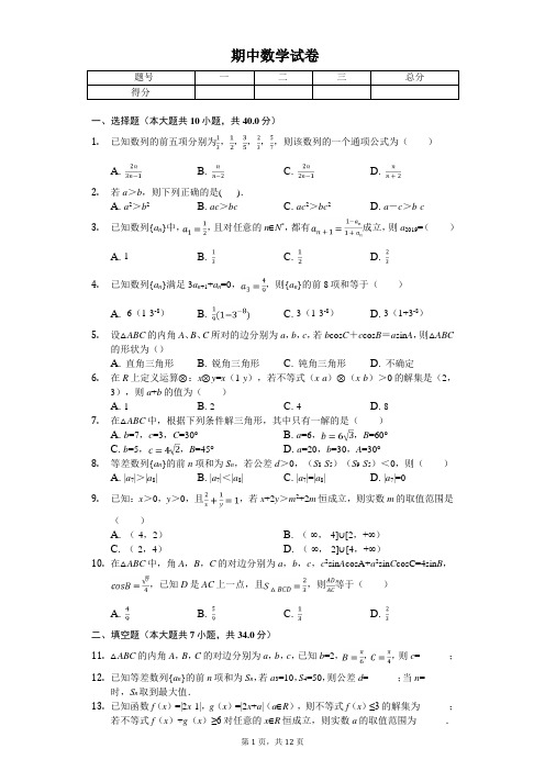 2020年浙江省金兰教育合作组织高一(下)期中数学试卷 