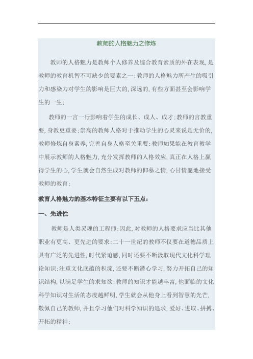 教师的人格魅力