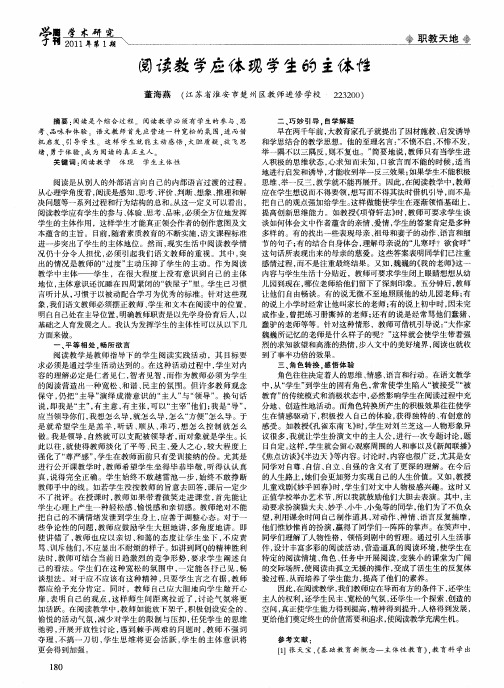 阅读教学应体现学生的主体性